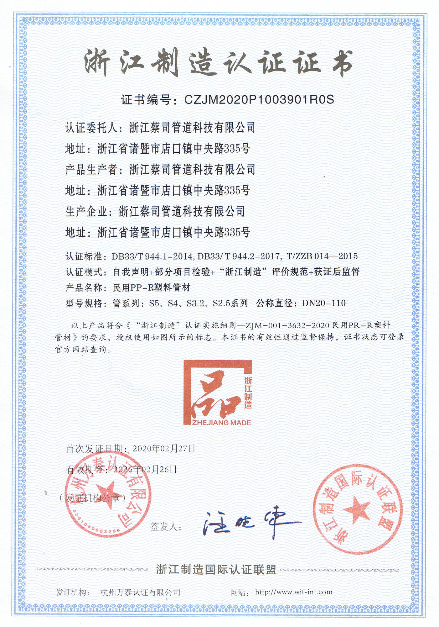 ppr給水管廠家（jiā）